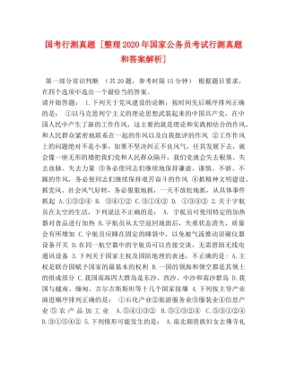 国考行测真题 [整理2024年国家公务员考试行测真题和答案解析] 