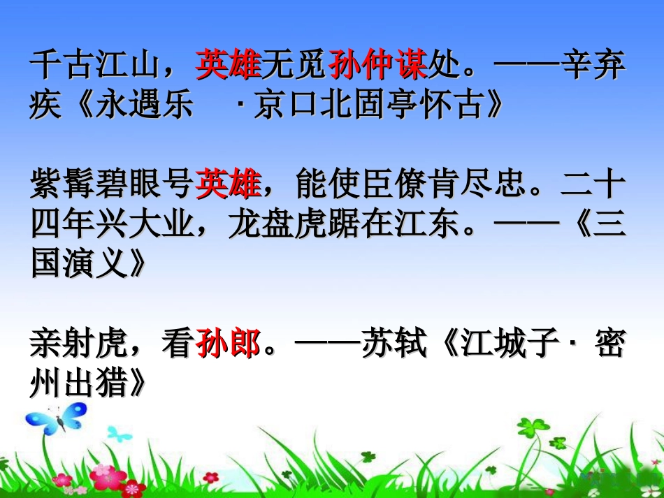 人教版七年级语文下册（2016）教学课件：4《孙权劝学》(共19张PPT)_第1页