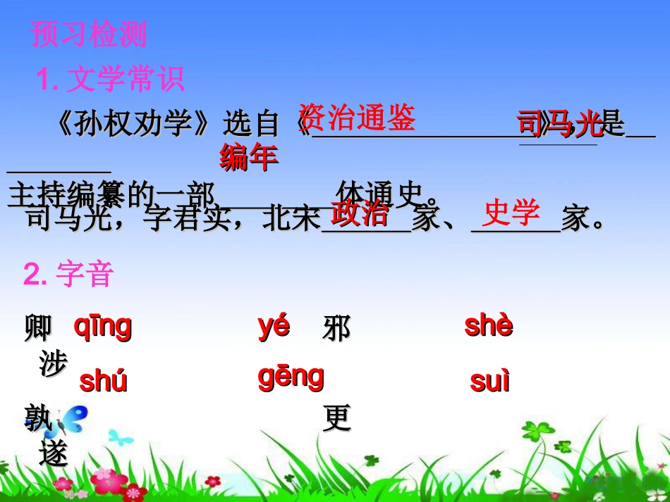 人教版七年级语文下册（2016）教学课件：4《孙权劝学》(共19张PPT)_第3页