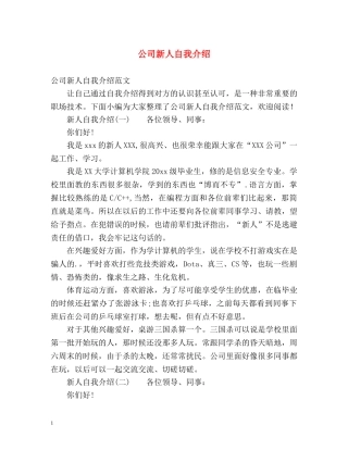 公司新人自我介绍 