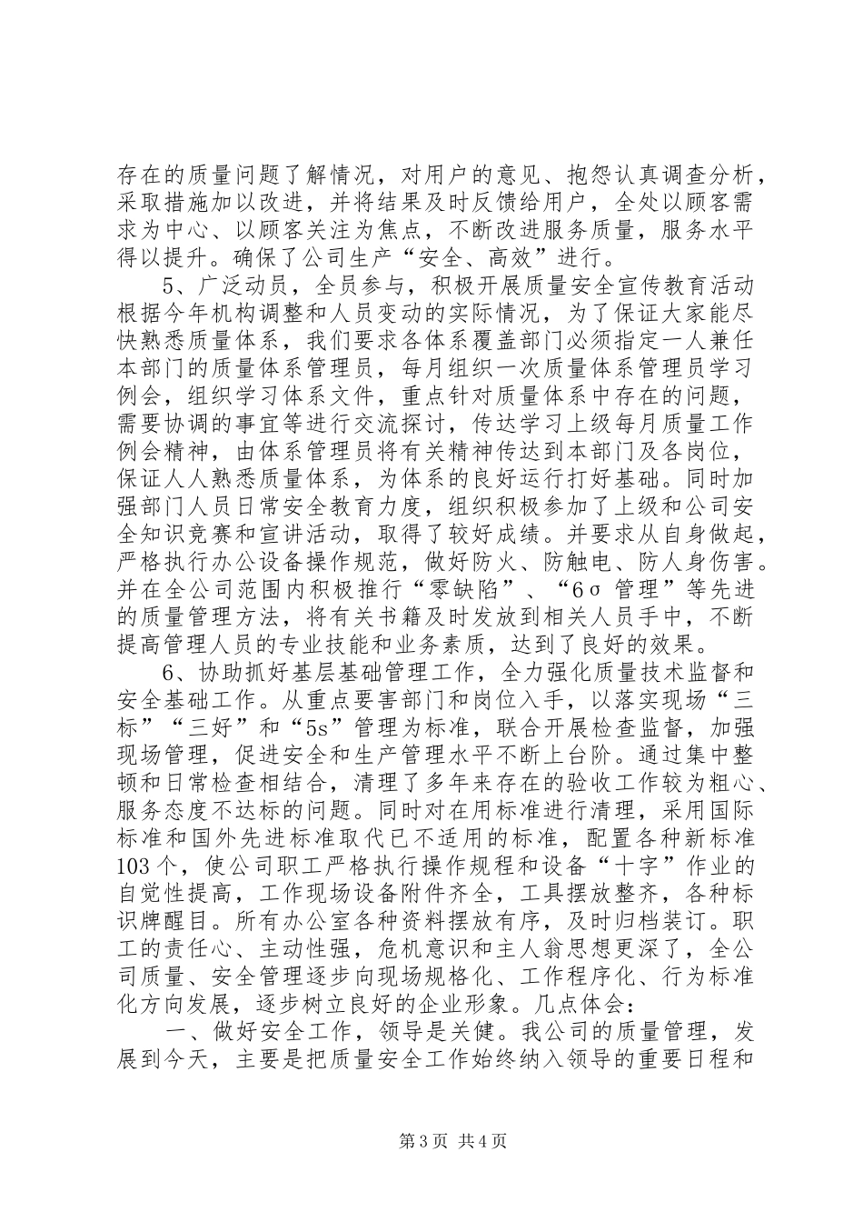 公司质量安全工作总结_第3页