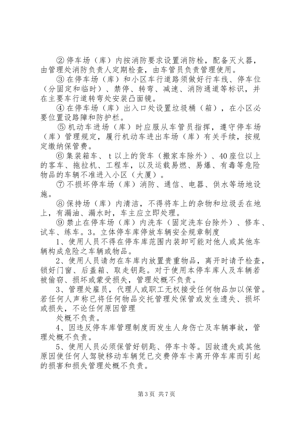 车辆停放安全规章制度_第3页