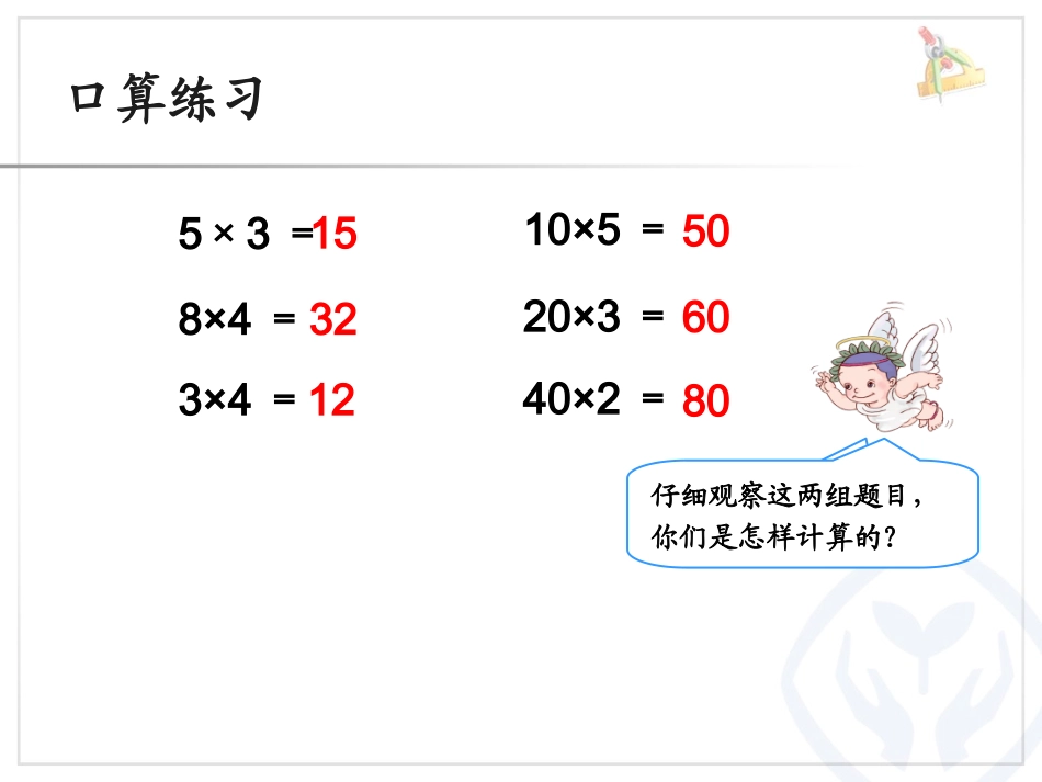 两位数乘一位数进位口算乘法课件_第2页