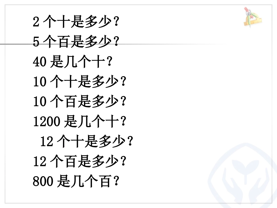 两位数乘一位数进位口算乘法课件_第3页
