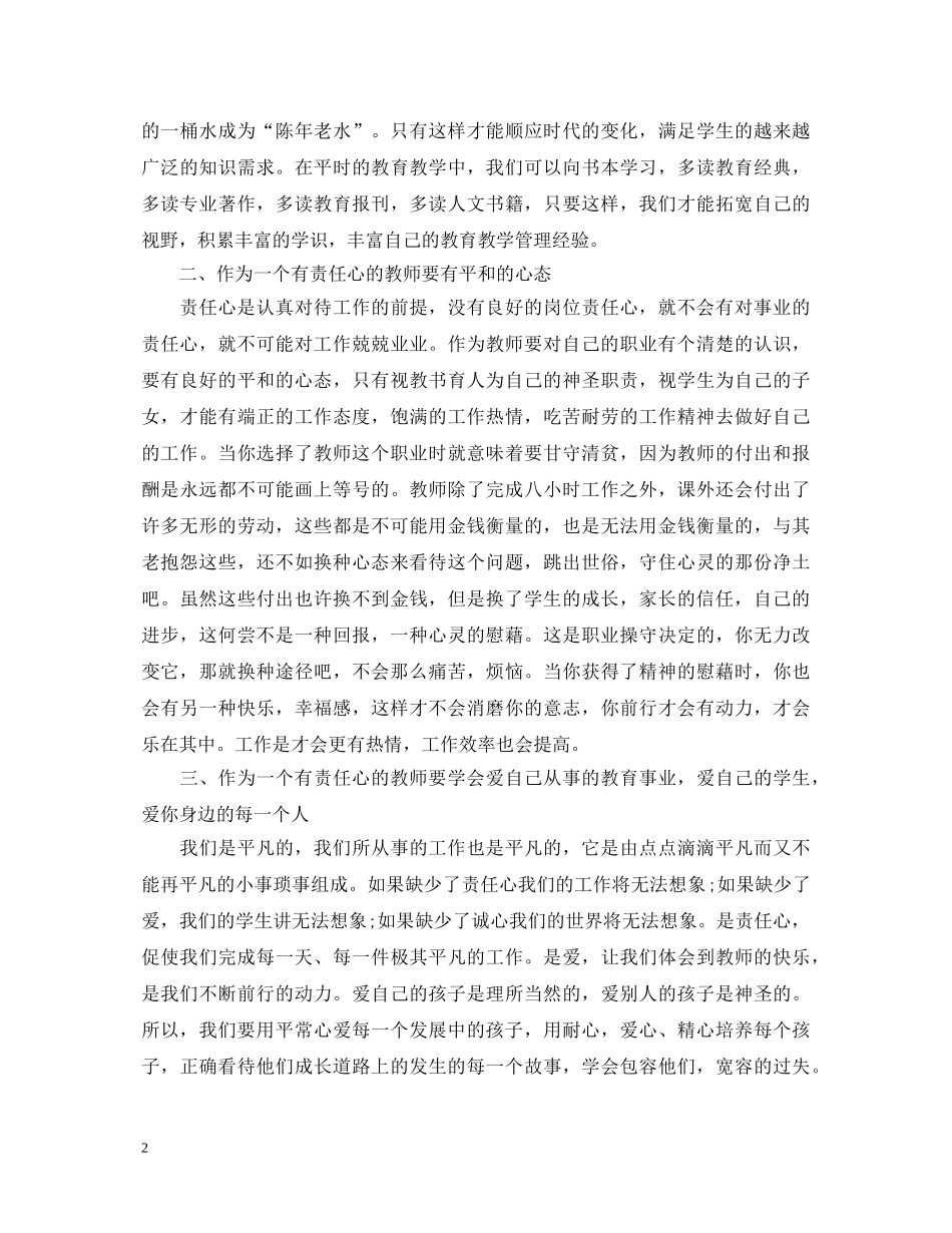 最美高中教师演讲稿 _第2页