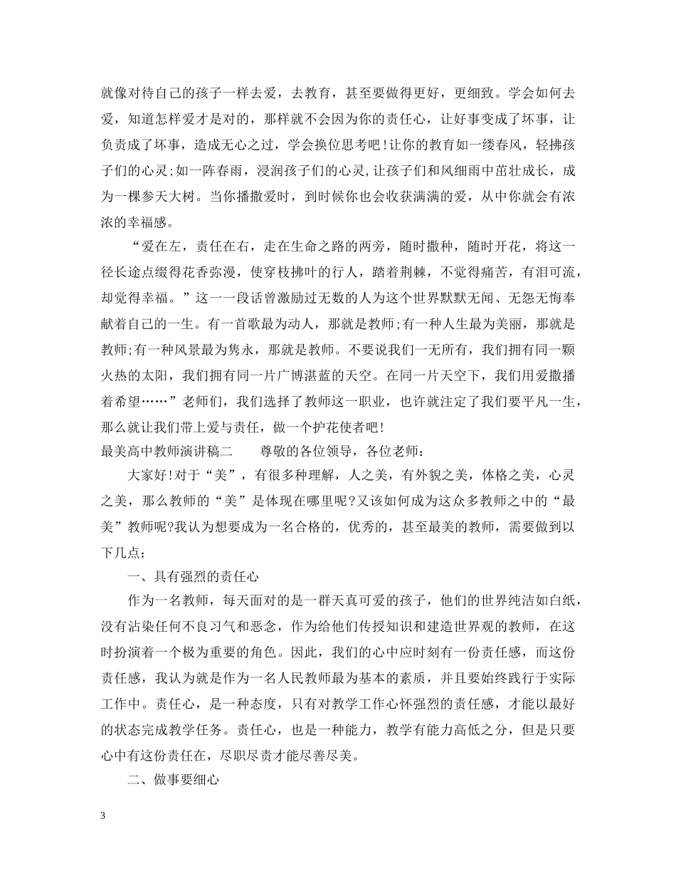 最美高中教师演讲稿 _第3页