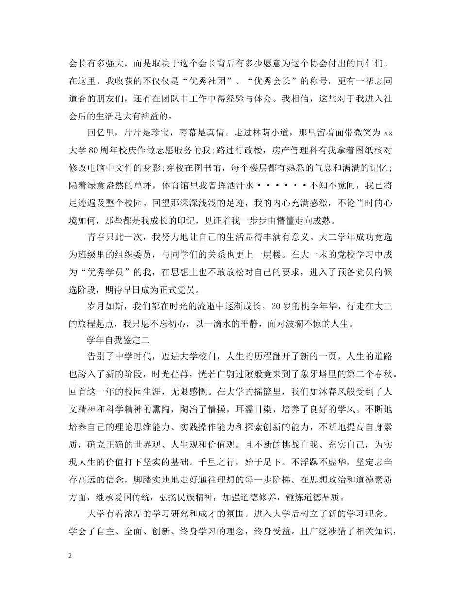 学年自我鉴定范文 _第2页