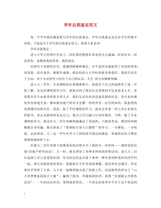 学年自我鉴定范文 