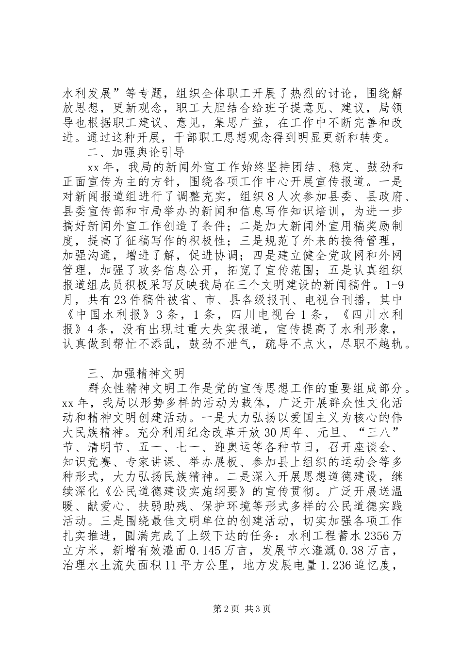 XX年11月宣传思想工作总结及XX年工作思路_第2页