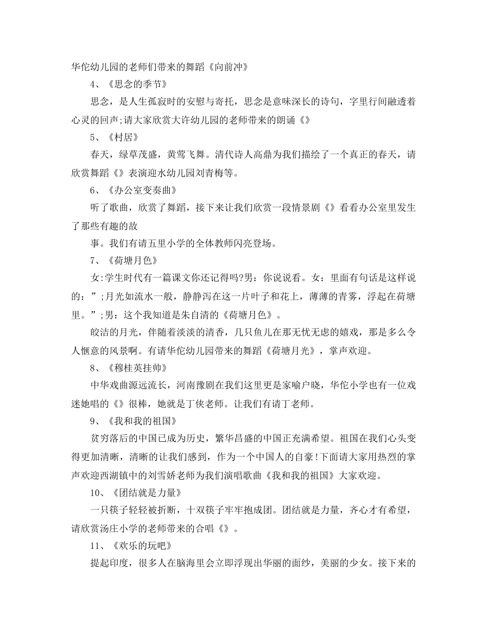 教师迎新年主持词 _第2页