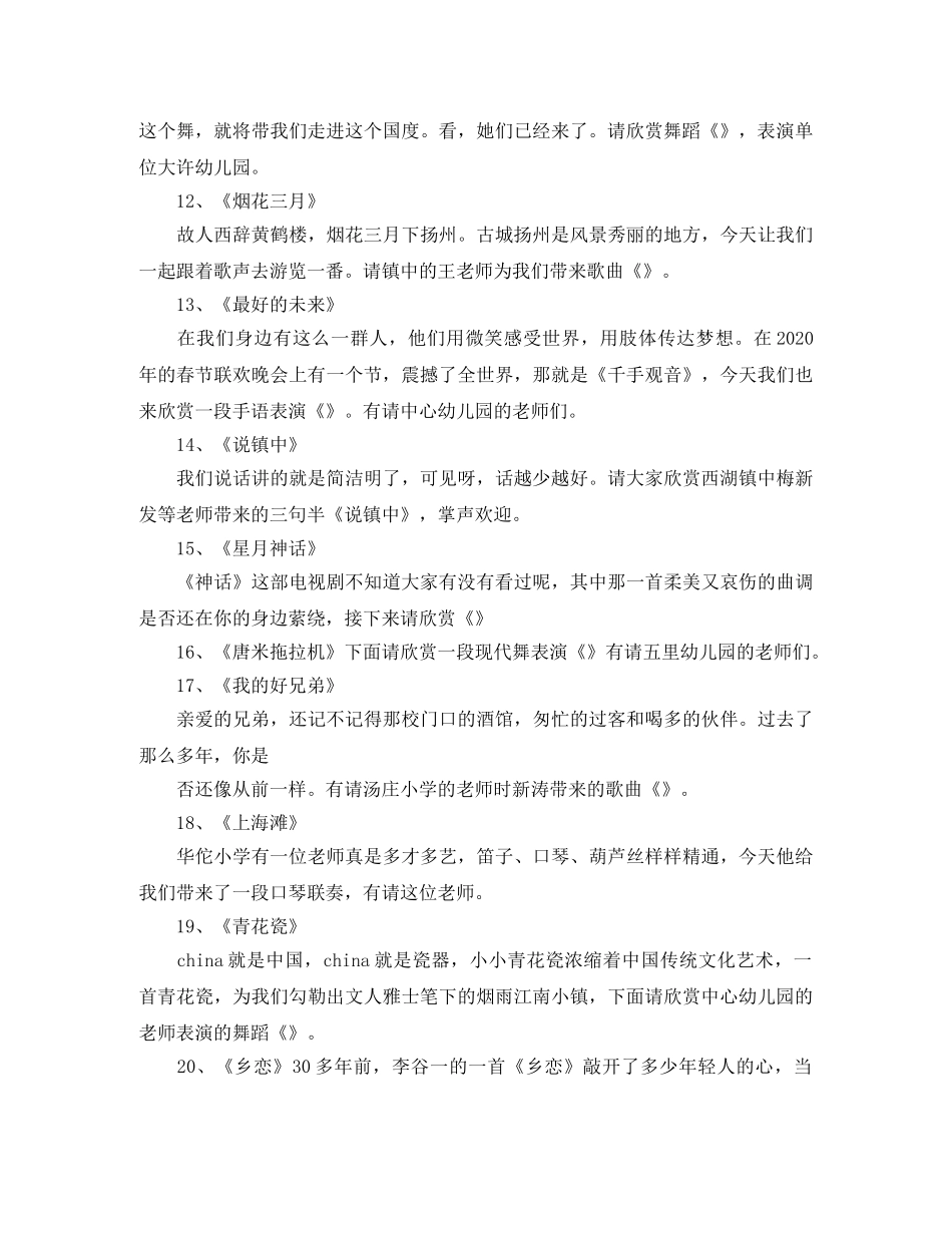 教师迎新年主持词 _第3页