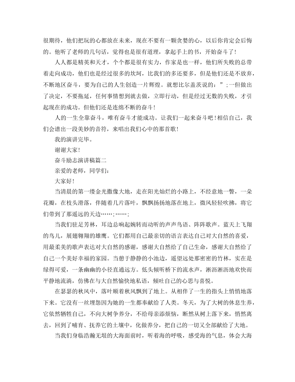 奋斗励志演讲稿五篇 _第2页