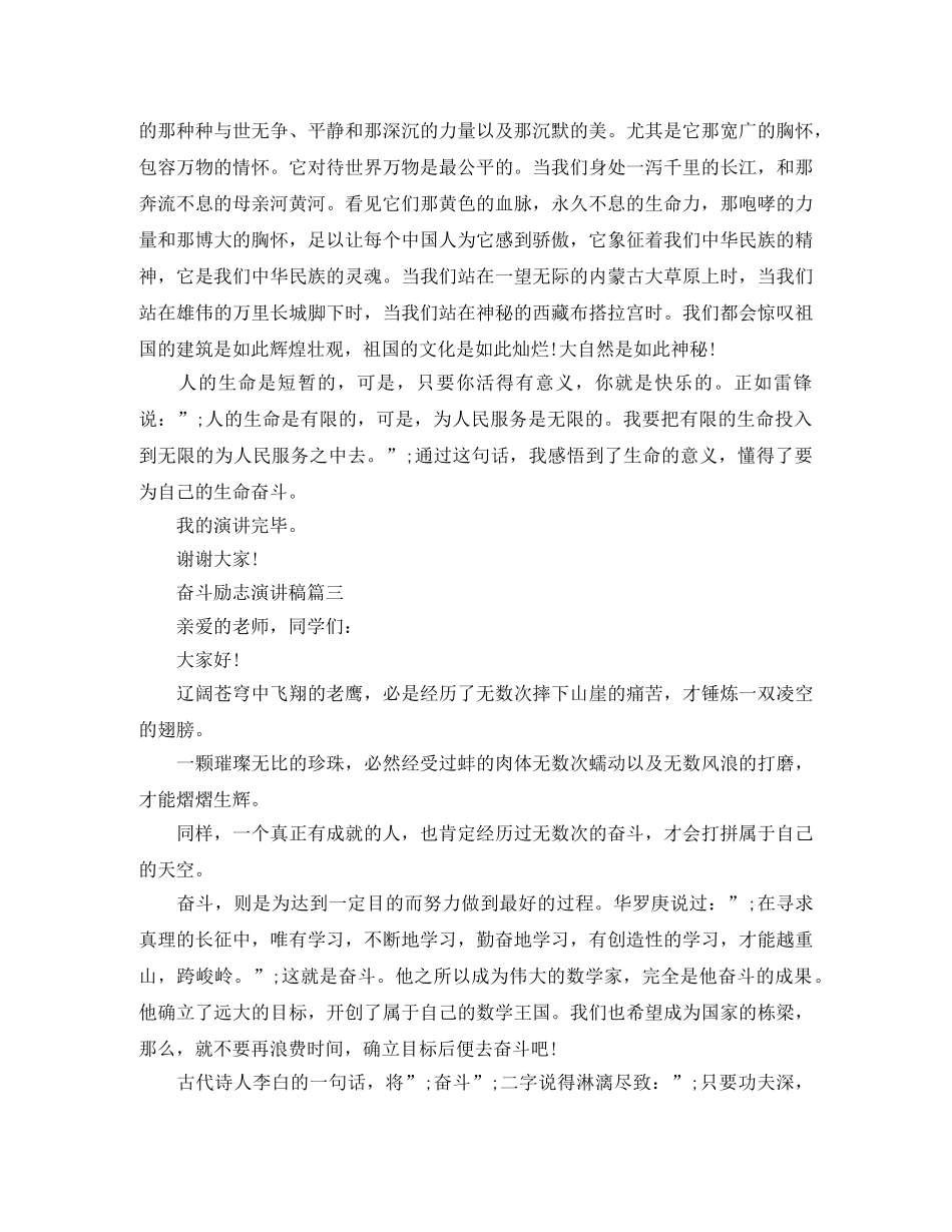 奋斗励志演讲稿五篇 _第3页