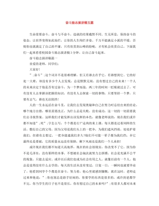 奋斗励志演讲稿五篇 