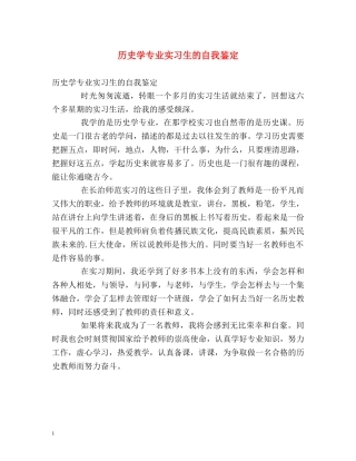 历史学专业实习生的自我鉴定 