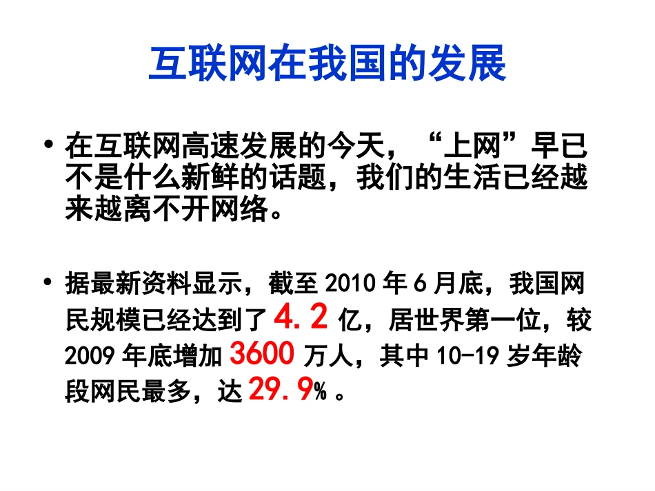 主题班会--青少年上网利与弊_第2页