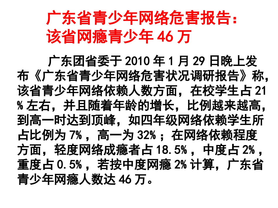 主题班会--青少年上网利与弊_第3页