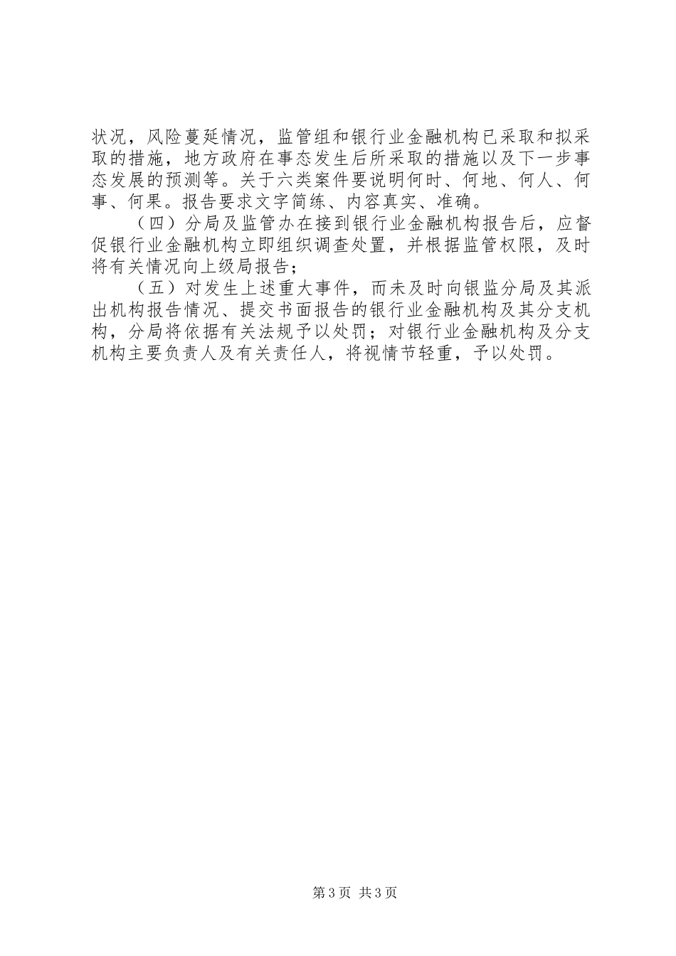 赣州银监分局及银行业金融机构重大金融突发事件报告制度_第3页
