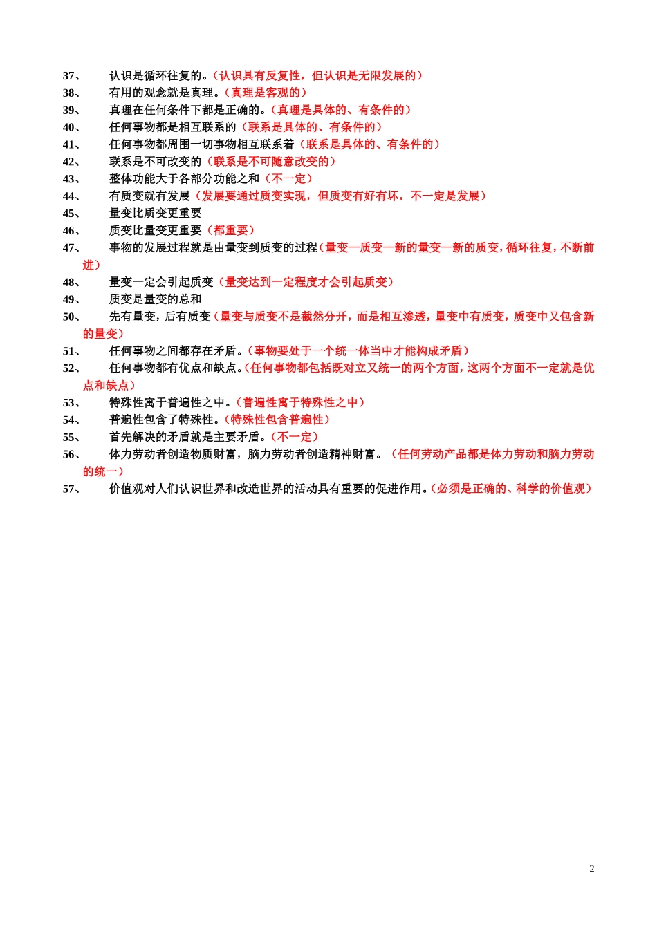 哲学常见误区_第2页