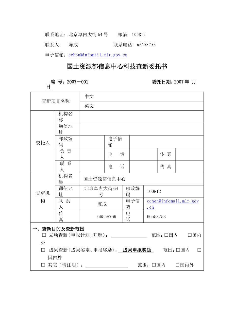 科技查新须知_第2页