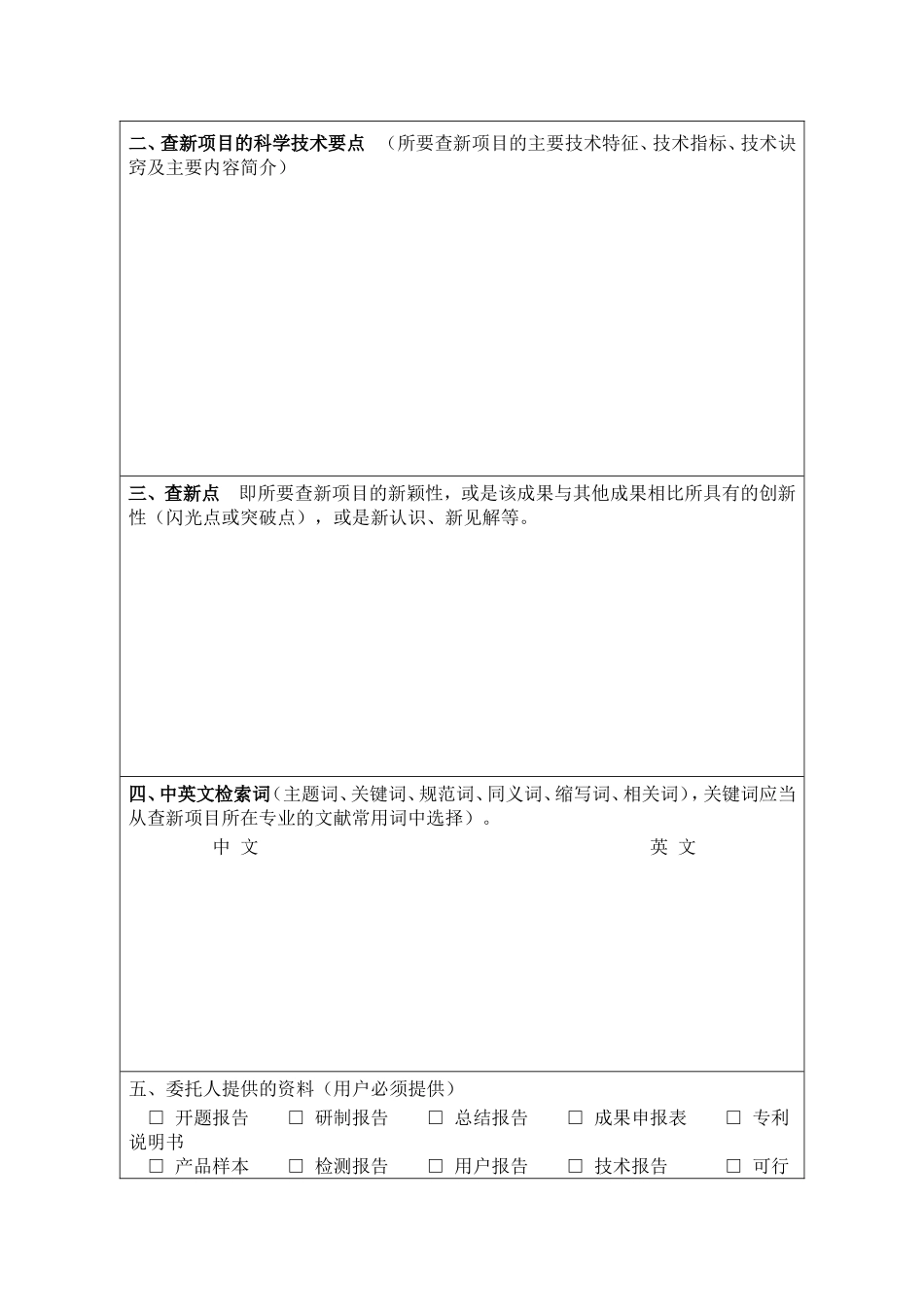 科技查新须知_第3页