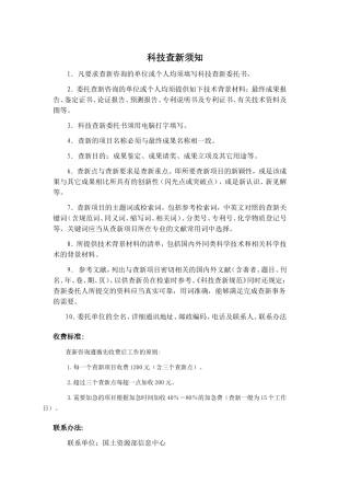 科技查新须知