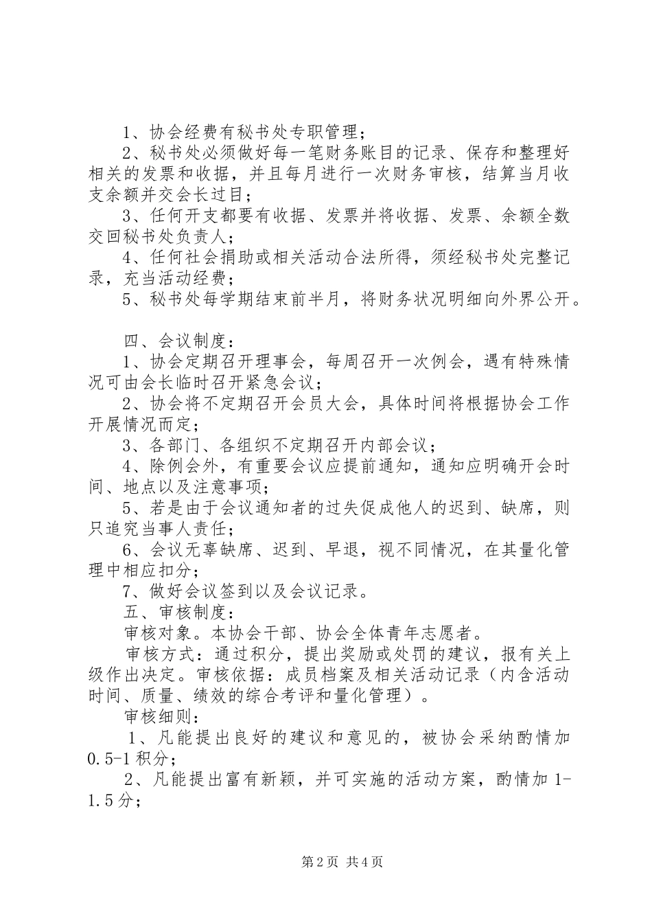 青年志愿者协会办公室规章制度_第2页