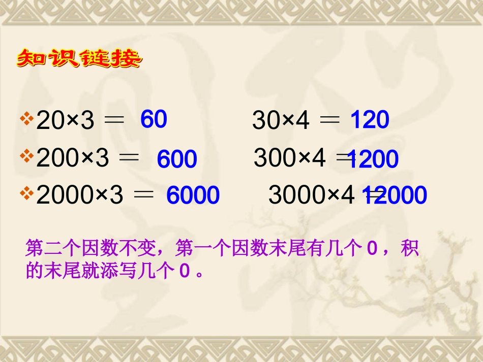 一个因数末尾有0的乘法马秋菊_第2页