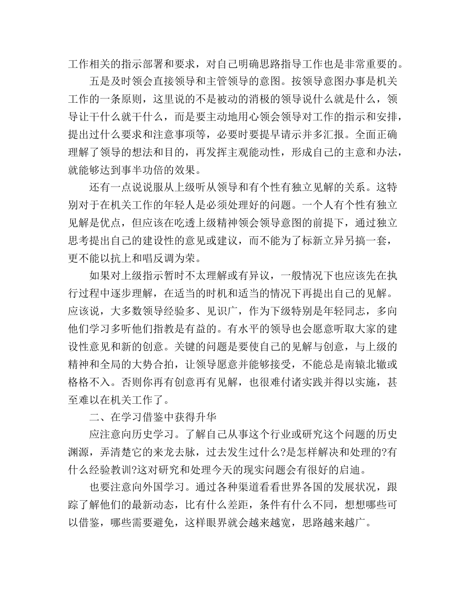 机关工作人员怎样才能让自己的能力获得升华 _第2页