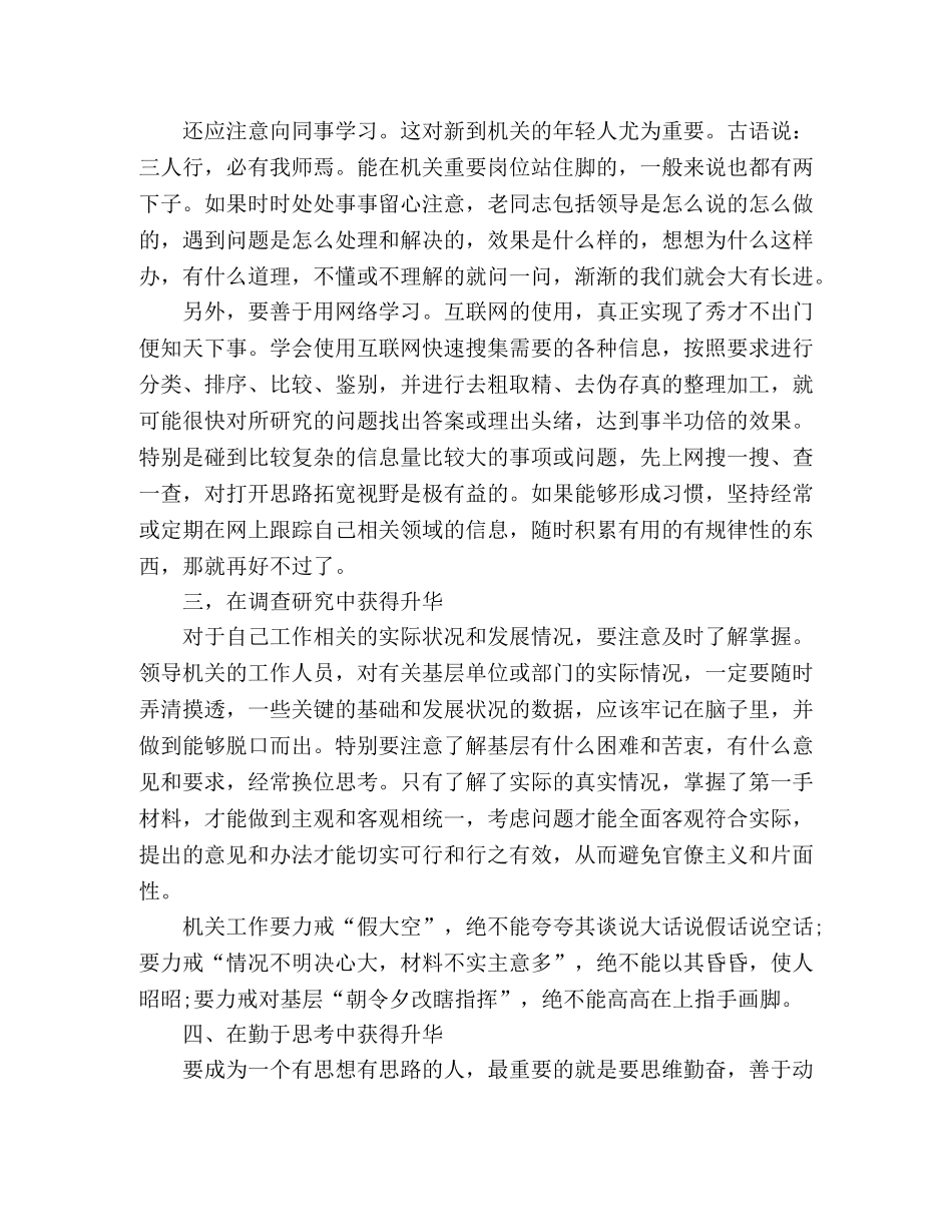 机关工作人员怎样才能让自己的能力获得升华 _第3页