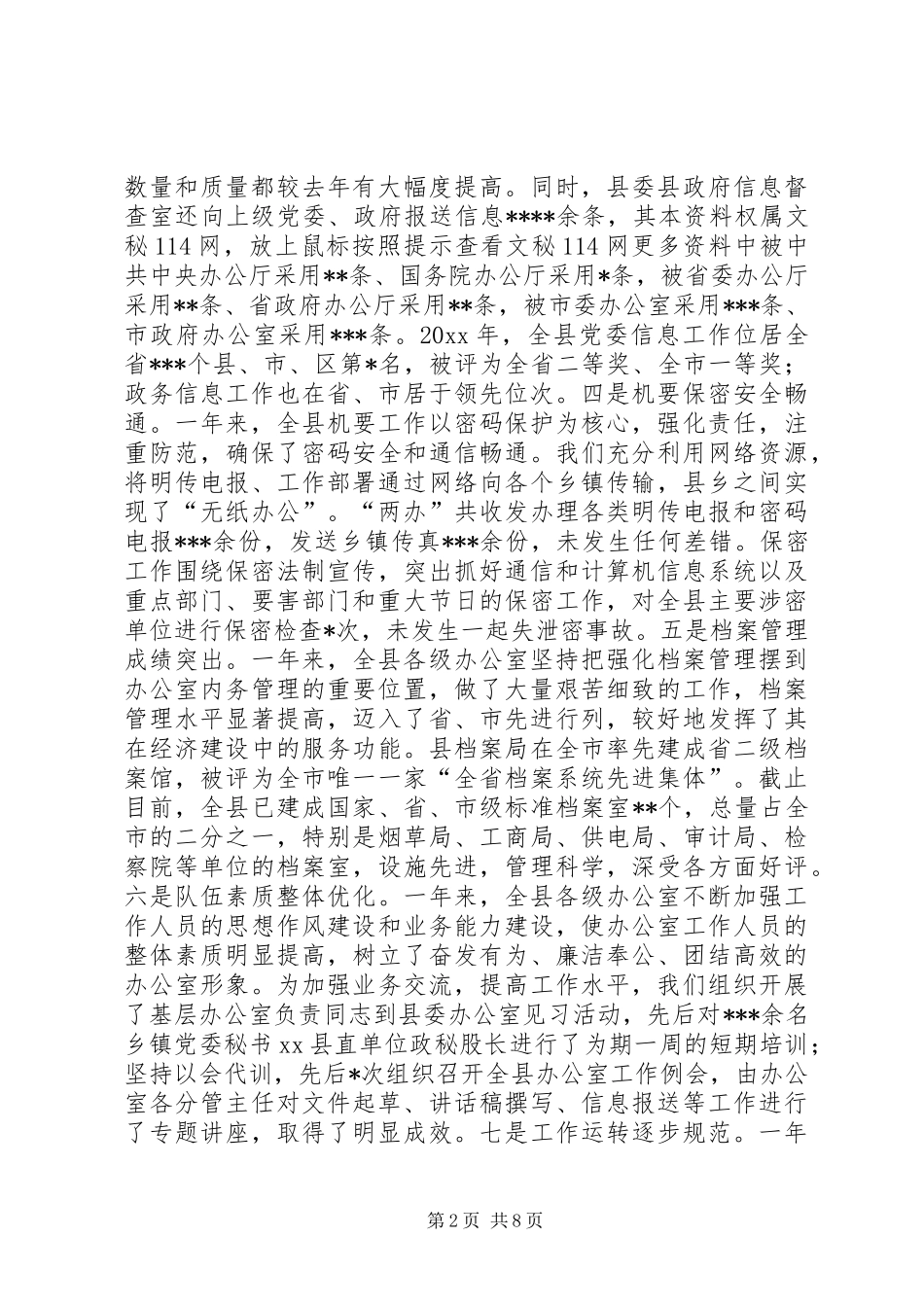 乡镇党委办公室年度工作总结_第2页