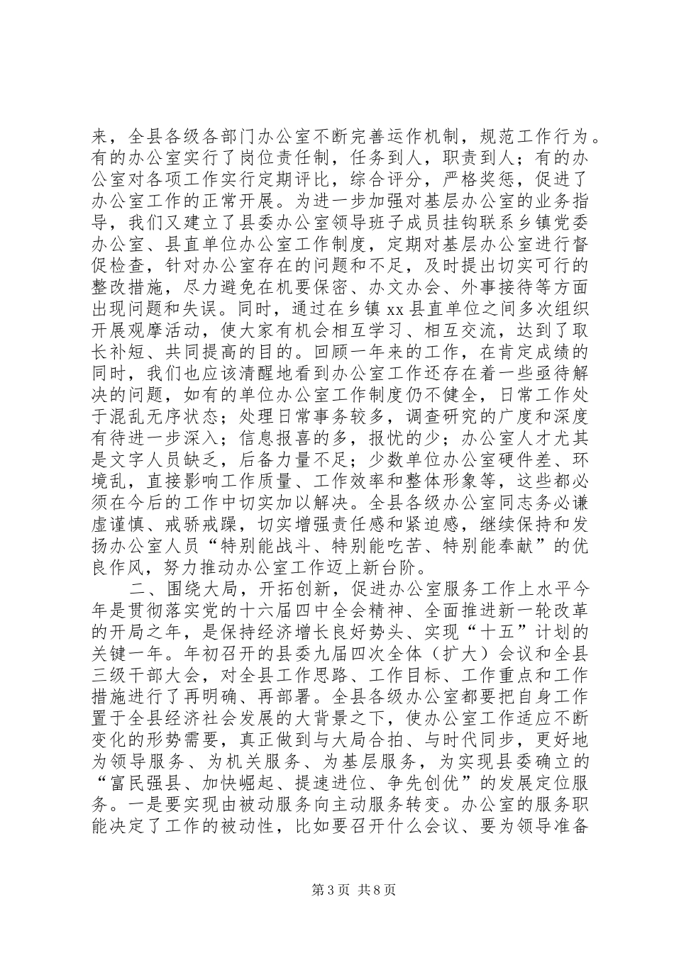 乡镇党委办公室年度工作总结_第3页