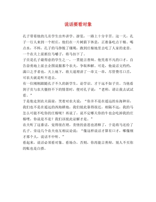 说话要看对象 