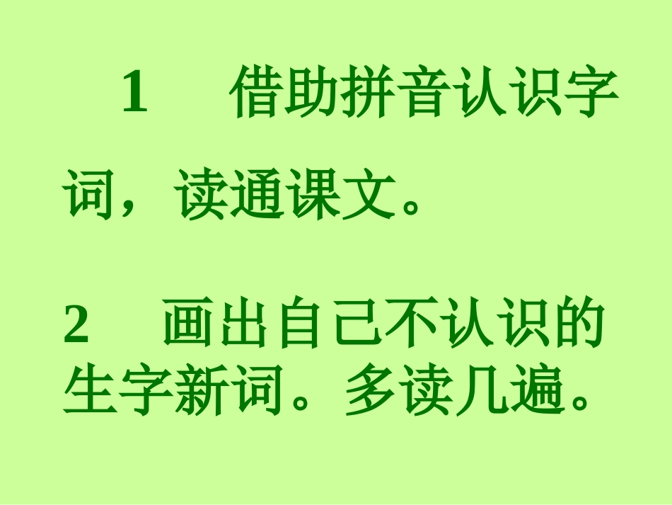 一年级上册《阳光》课件_第3页