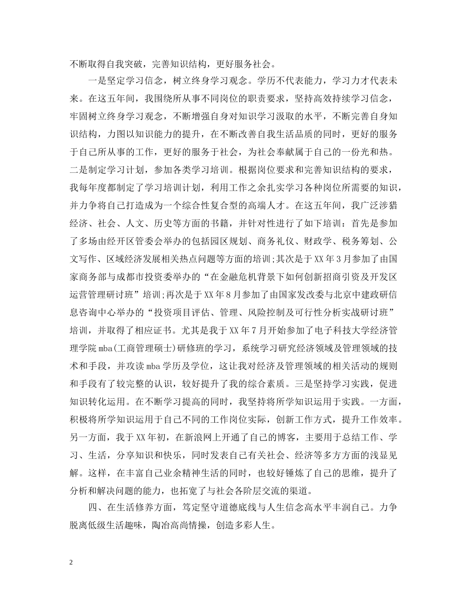 大学生工作5年的自我鉴定 _第2页