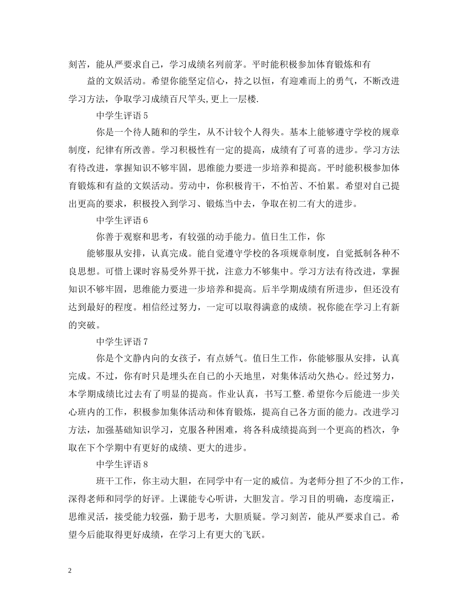 生综合素质评语大全 _第2页