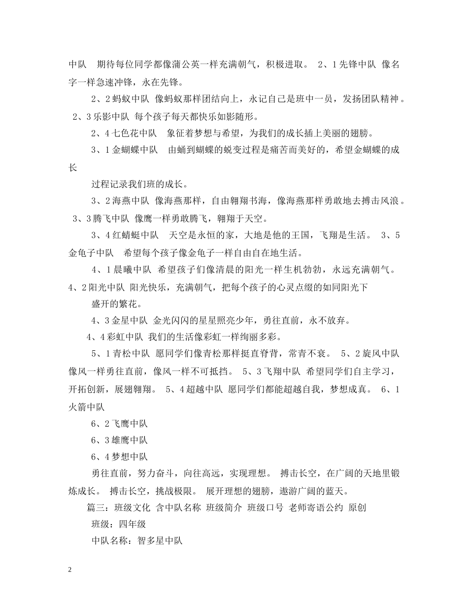 小学中队名称及口号2 _第2页