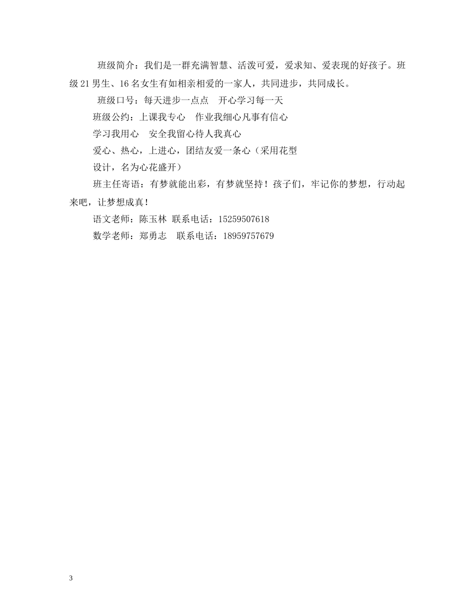 小学中队名称及口号2 _第3页