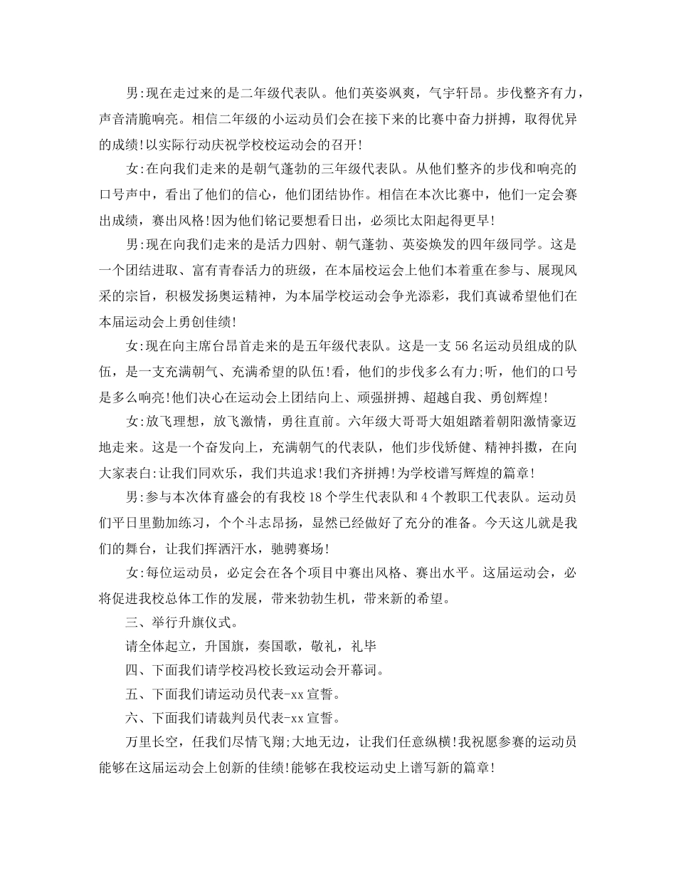 小学春季运动会开幕式的主持词 _第2页
