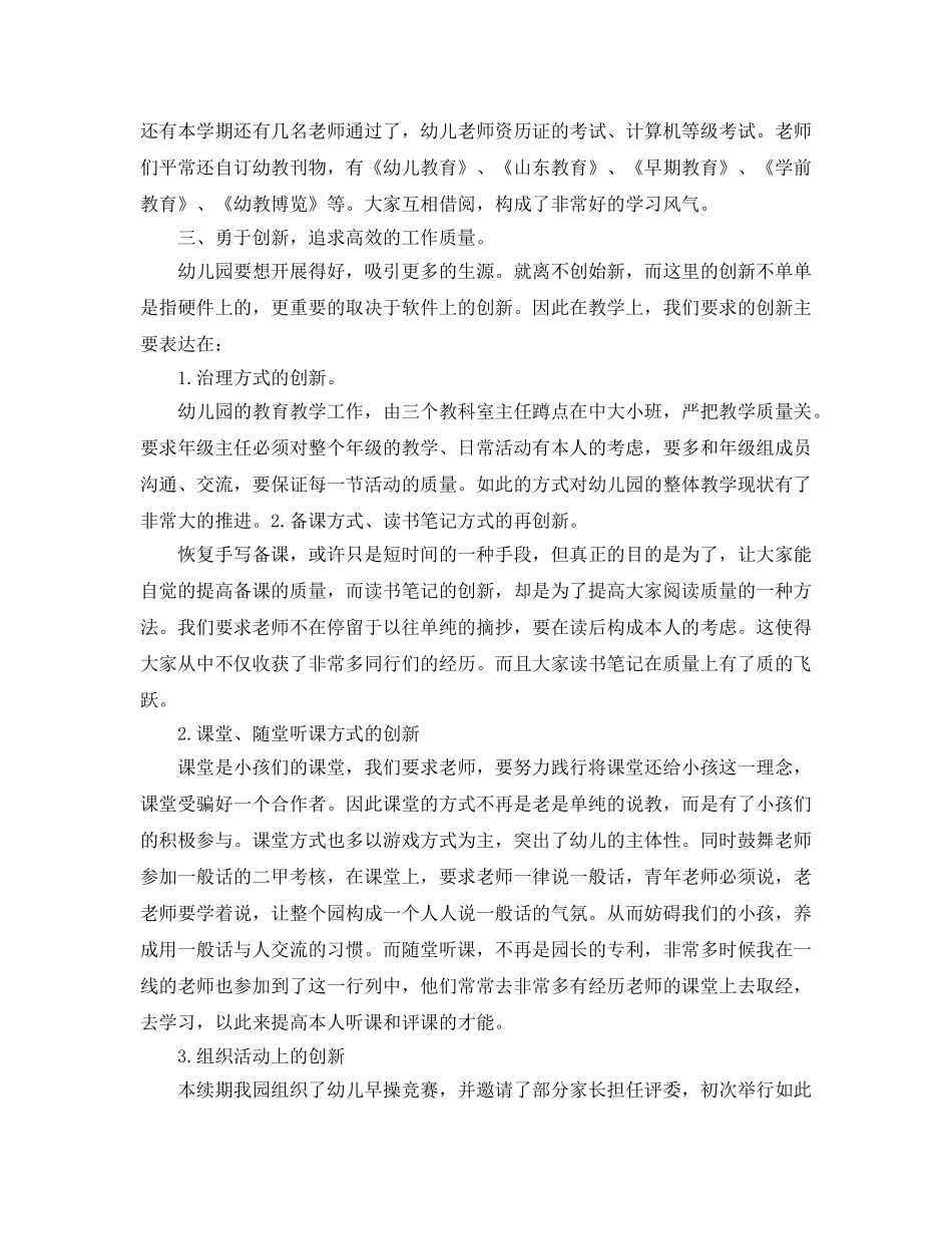 教学工作参考总结-2024年幼儿园教育教学工作参考总结范本 _第2页