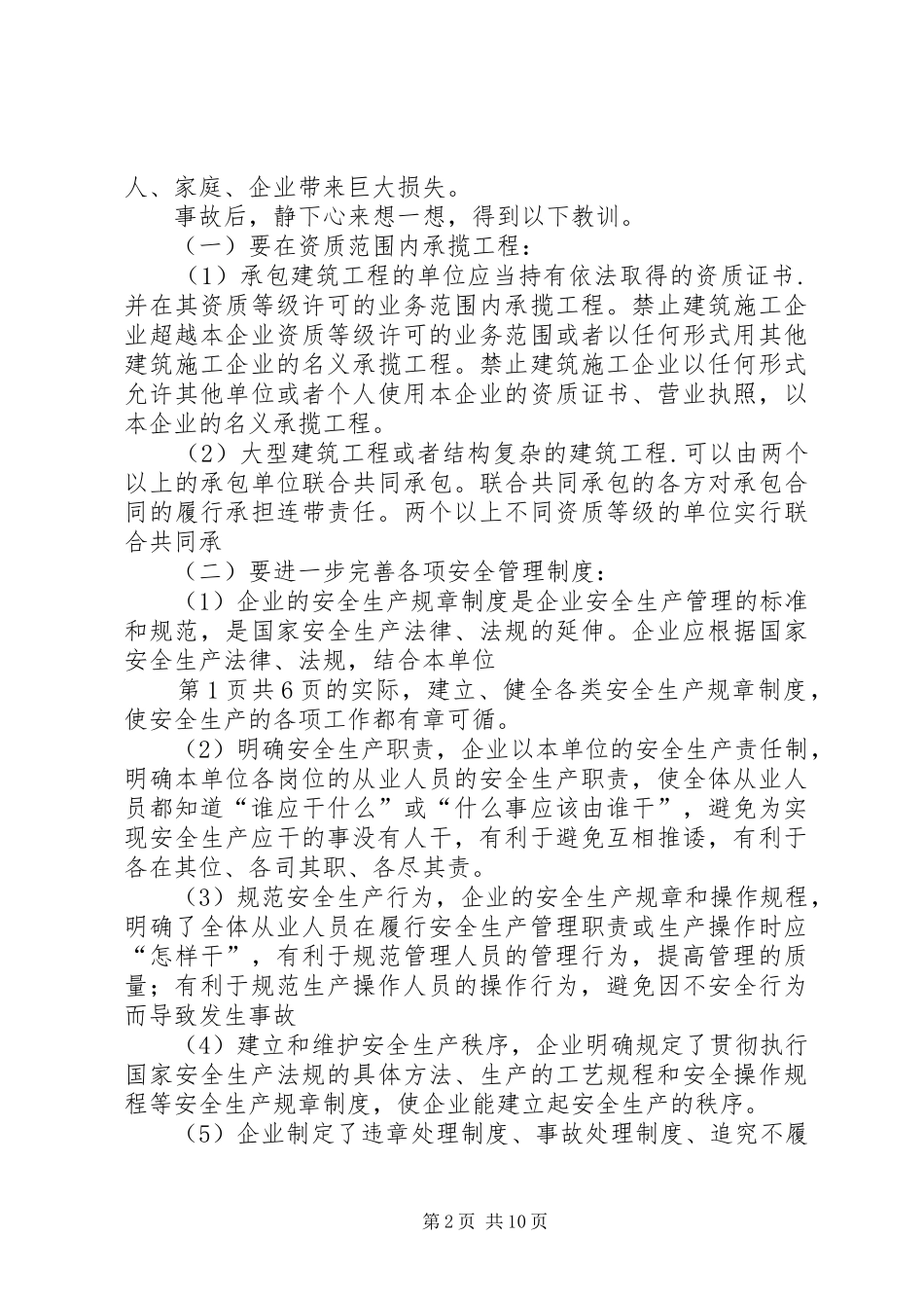 ‘’11.24‘’坍塌事故教训总结 (3)_第2页