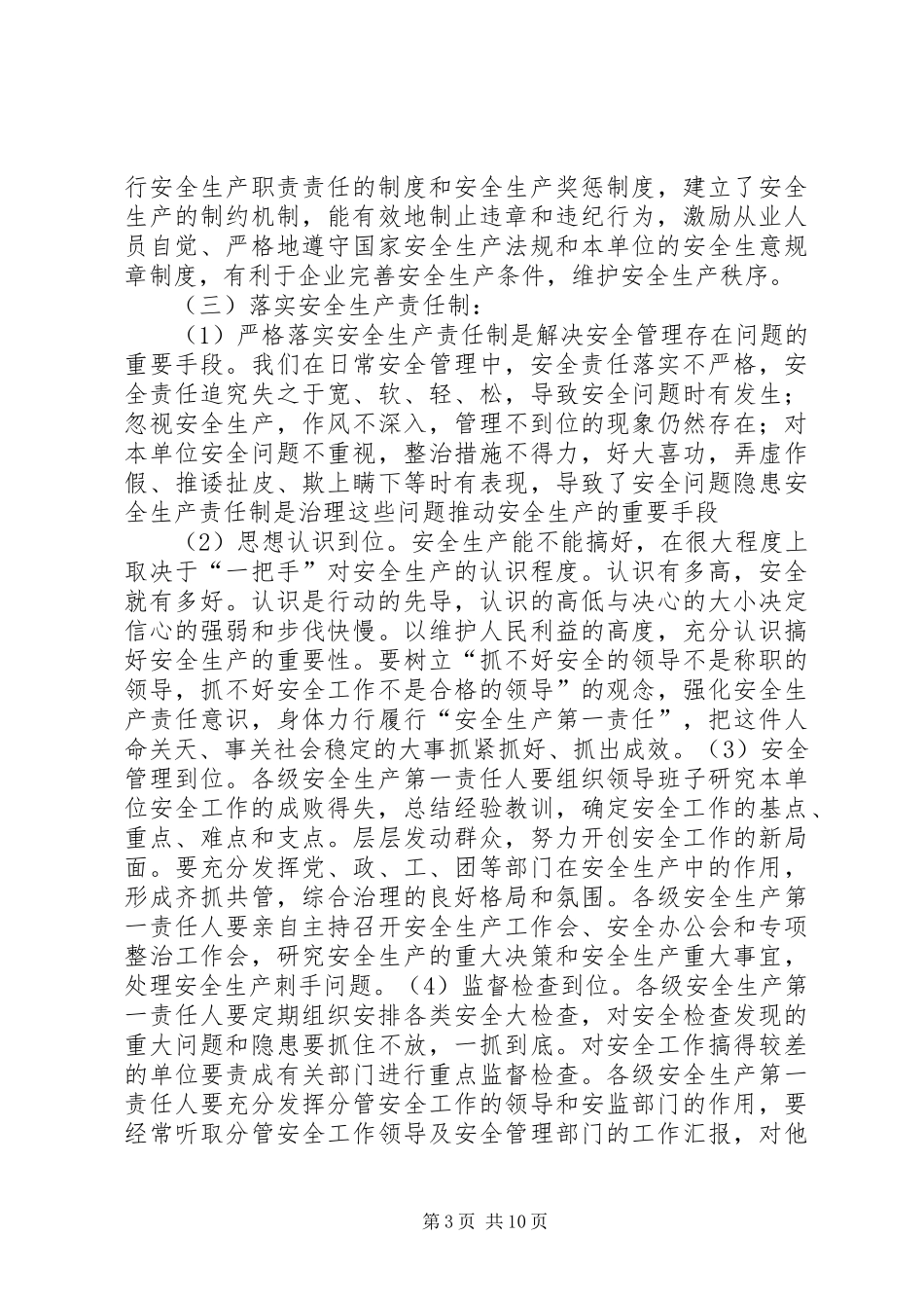 ‘’11.24‘’坍塌事故教训总结 (3)_第3页