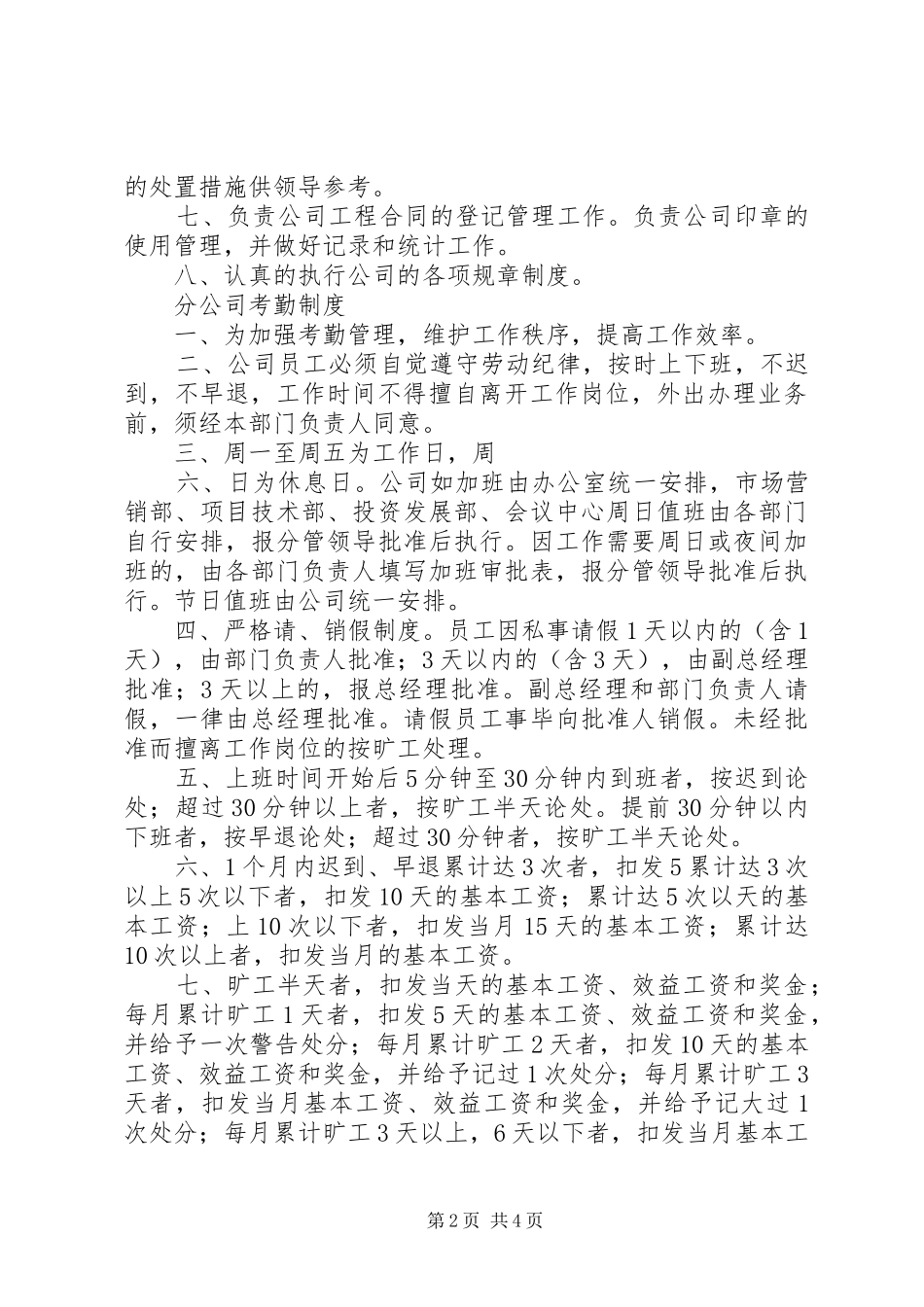 分公司办公室管理制度_第2页