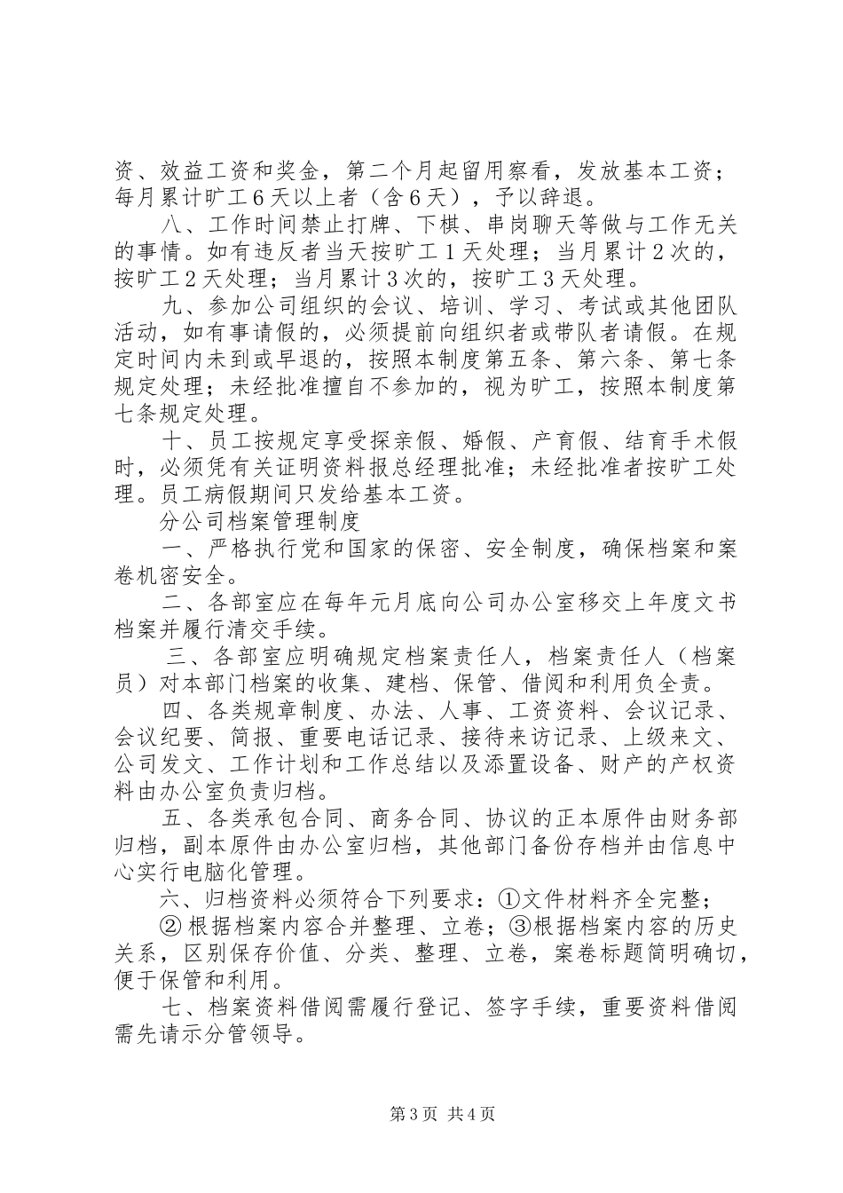 分公司办公室管理制度_第3页