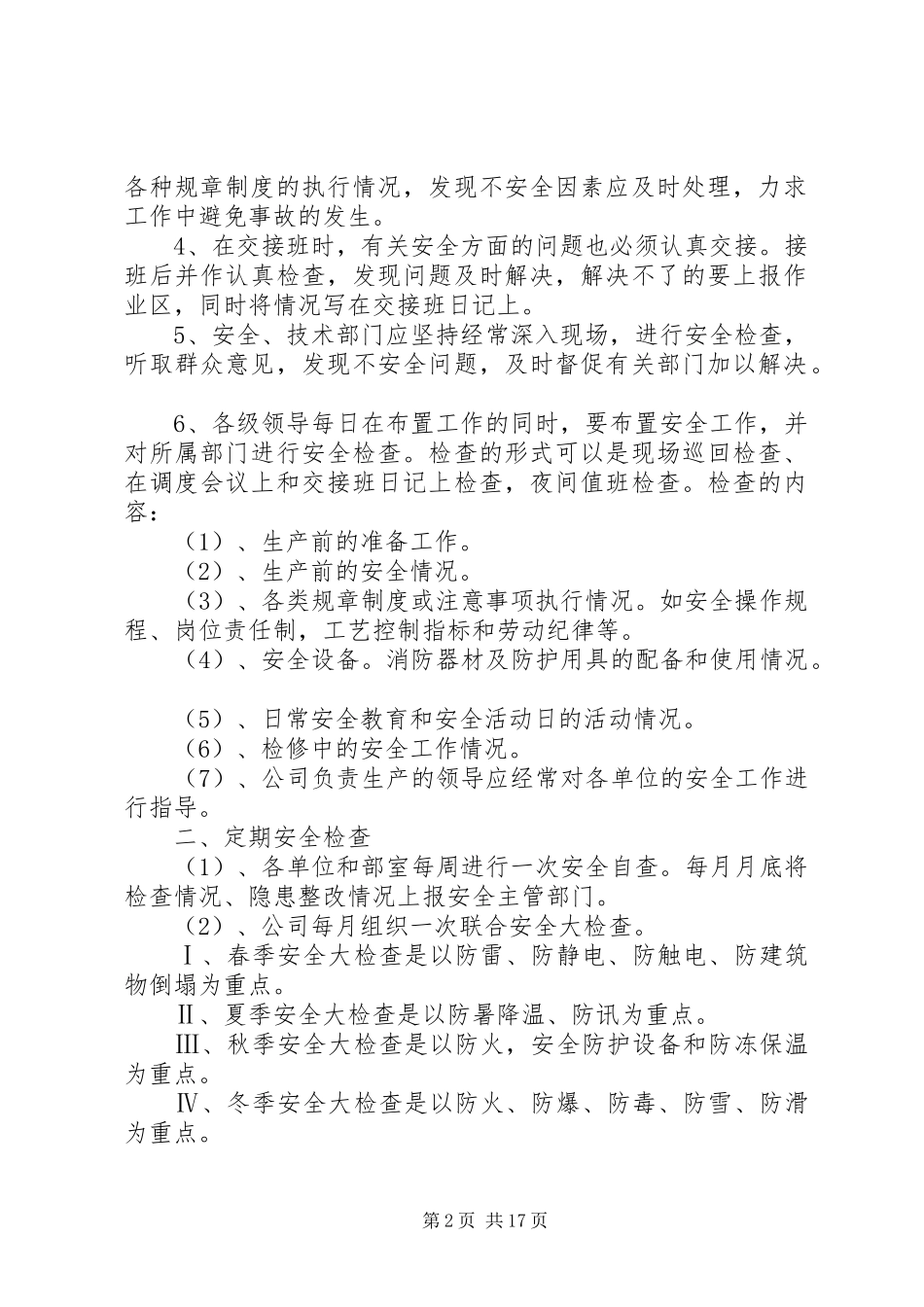 医院总务科下查制度细则[优秀范文5篇]_第2页