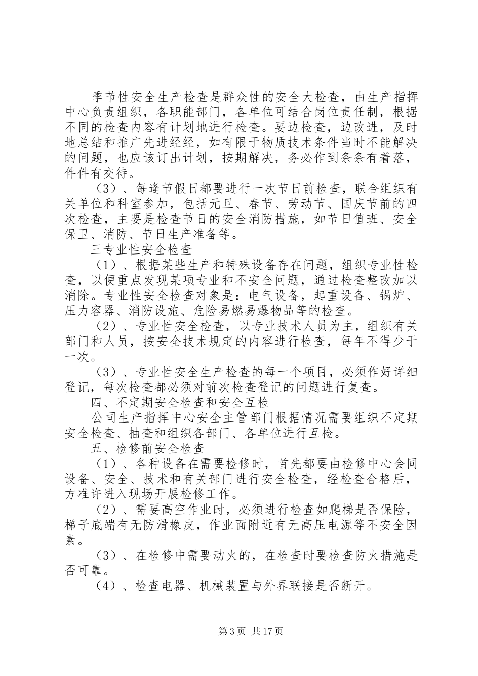 医院总务科下查制度细则[优秀范文5篇]_第3页
