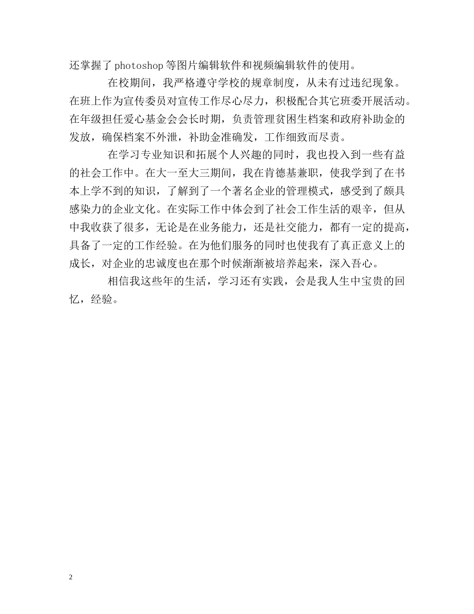 文化产业系毕业生自我鉴定 _第2页