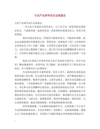 文化产业系毕业生自我鉴定 