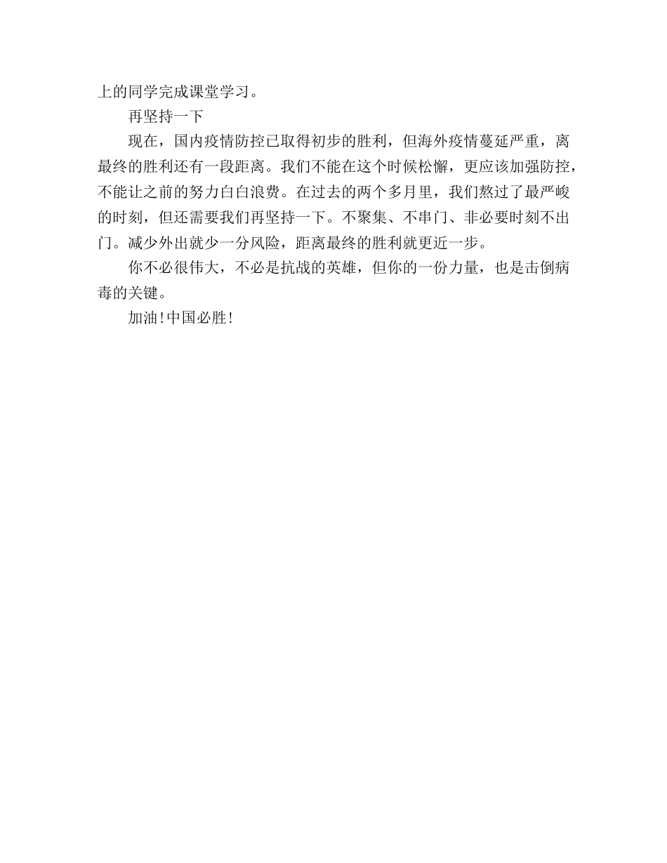 演讲稿你的一份力量,也是击倒病毒的关键 _第2页