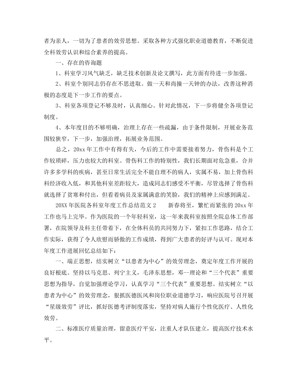 年度工作参考总结-医院各科室年度工作参考总结 _第2页